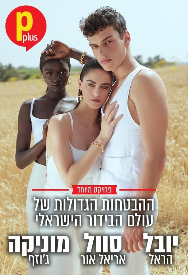 Yuval Harel - fashion model portfolio photo 3